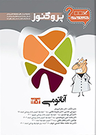 کتاب گنجینه دندان پزشکی پروگنوز آناتومی 1404
