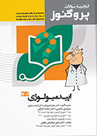 کتاب گنجینه علوم پایه پزشکی پروگنوز اپیدمیولوژی 1404