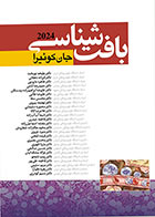 کتاب بافت شناسی جان کوئیرا 2024 ترجمه ملیحه نوبخت