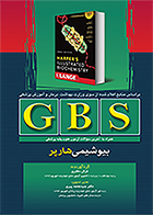 کتاب GBS بیوشیمی هارپر سیاه و سفید نویسنده غزال دفتری