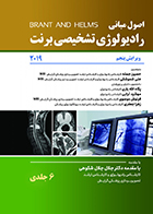 دوره 6جلدی کتاب اصول مبانی رادیولوژی برنت 2019