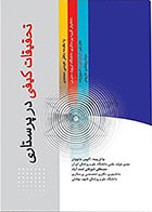 کتاب تحقیقات کیفی در پرستاری ترجمه آلیس خاچیان