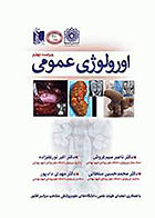 کتاب اورولوژی عمومی پروفسور سیم فروش ویراست چهارم
