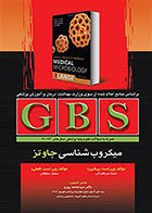 کتاب GBS میکروب شناسی جاوتز سیاه و سفید