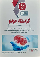 کتاب گزینه برتر 1401 نورولوژی