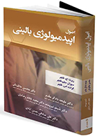 کتاب اصول اپیدمیولوژی بالینی فلچر ویراست 5