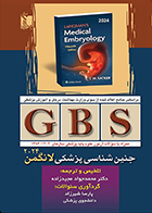 کتاب GBS جنین شناسی پزشکی لانگمن 2024 سیاه و سفید