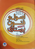 کتاب دست دوم اصول و فنون پرستاری بابک روزبهان 