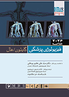 کتاب Quick خلاصه فيزيولوژی پزشکی گايتون هال 2026 حائری روحانی