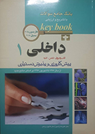 کتاب دست دوم Key Book کتاب کلیدی داخلی 1 از سال 1377 تا 1397