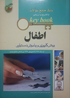 کتاب دست دوم Key Book کتاب کلیدی اطفال از سال 1377 تا 1397