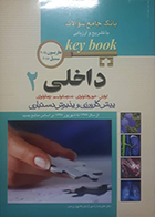 کتاب دست دوم Key Book داخلی 2 از سال 1377 تا 1397 