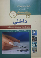 کتاب دست دوم Key Book کتاب کلیدی داخلی از سال 1377 تا 1392