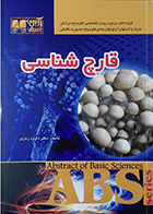 کتاب ABS قارچ شناسی داوود رمزی