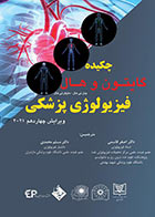 دست دوم چکیده فیزیولوژی پزشکی گایتون و  هال 2021 اصغر قاسمی - ویرایش چهاردهم - هایلایت دارد