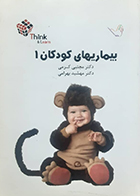 کتاب دست دوم تست بیماری های کودکان 1 دکتر کرمی 98