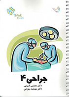 کتاب تست جراحی 4 دکتر کرمی 99