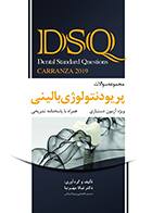 کتاب DSQ مجموعه سوالات پریودنتولوژی بالینی کارانزا 2019 نیکا مهرنیا
