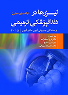 کتاب لیزرها در دندانپزشکی ترمیمی راهنمای عملی 2015 جیووانی الیوی فرخ آصف زاده
