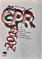 کتاب دست دوم کتاب جامع CPR 2015 حامد حسنی