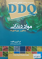کتاب دست دوم DDQ مواد دندانی پاورز - ون نورت مریم پیرمرادیان
