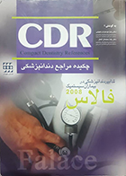 کتاب دست دوم CDR تدابیر دندانپزشکی در بیماران سیستمیک فالاس 2008 زهرا موسویان جهرمی