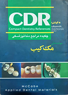 کتاب دست دوم CDR مواد دندانی مک کیب حسین باقری