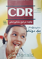 کتاب دست دوم CDR دندانپزشکی کودکان مک دونالد 2011 مصطفی صوفیانی‌ قدیم