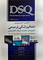 کتاب دست دوم DSQ مجموعه سوالات دندانپزشکی ترمیمی علم و هنر، سامیت، کریگ، گلدشتاین (4 کتاب در 1 کتاب) - در حد نو