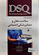 کتاب دست دوم DSQ مجموعه سوالات سلامت دهان و دندانپزشکی اجتماعی مهدی عکاف زاده - در حد نو