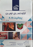 کتاب دست دوم Book Brief خلاصه کتاب ارتودنسی نوین پروفیت 2019 بهزاد تنباکوچی - در حد نو