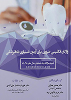 کتاب دست دوم واژگان انگلیسی ضروری برای آزمون دستیاری دندانپزشکی حسین بحرانی