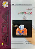 کتاب دست دوم درسنامه پریودونتیکس حسن شایسته