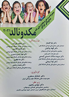 کتاب دست دوم مجموعه تست های استانداردسازی شده دندانپزشکی کودکان مک دونالد 2021 لیلا افتخار