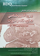 کتاب دست دوم BDQ مجموعه سوالات تفکیکی بورد آسیب شناسی دهان، فک و صورت 86-91 ساعده عطارباشی مقدم