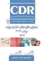 کتاب CDR بیماری های دهان، فک و صورت برکت 2021 جلد دوم مهسا امینی
