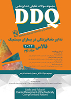 کتاب تدابیر دندانپزشکی در بیماران سیستمیک فالاس 2024 جلد دوم نگین علیاری
