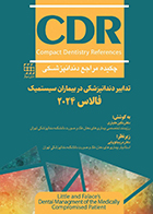 کتاب CDR تدابیر دندانپزشکی در بیماران سیستمیک فالاس 2024 نگین علیاری