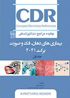کتاب CDR بیماری های دهان، فک و صورت برکت 2021 جلد اول مهسا امینی