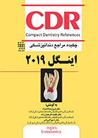 کتاب چکیده مراجع دندانپزشکی CDR اینگل 2019 جلد اول فروغ خداداد نژاد