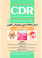 کتاب CDR درمان اختلالات تمپورومندیبولار و اکلوژن اکسون 2020 رضوانه غضنفری