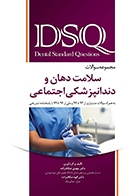کتاب DSQ مجموعه سوالات سلامت دهان و دندانپزشکی اجتماعی مهدی عکاف زاده