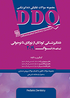 کتاب DDQ دندانپزشکی کودکان از نوزادی تا نوجوانی (پینکهام) نواک 2019 مریم ولی زاده