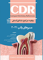 کتاب چکیده مراجع دندانپزشکی CDR مسیرهای پالپ 2021 نغمه معراجی