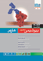 کتاب Qiuck خلاصه بیوشیمی مصور هارپر 2023 جواد محمد نژاد