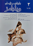 کتاب بارداری و زایمان ویلیامز 2022 جلد دوم صدیقه حنطوش زاده