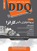 کتاب DDQ پریودنتولوژی بالینی کارانزا 2019 شهرزاد شاه بیک