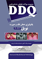 کتاب DDQ پاتولوژی دهان، فک و صورت نویل 2024 ساعده عطارباشی مقدم