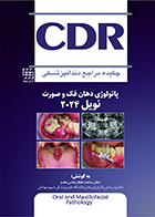 کتاب چکیده مراجع دندانپزشکی CDR پاتولوژی دهان فک و صورت نویل 2024 ساعده عطارباشی مقدم