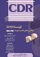 کتاب CDR جراحی دهان فک و صورت فونسکا 2018 جلد 1 آرمان ترابی زاده سیرجی